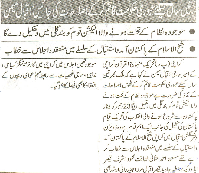 Minhaj-ul-Quran  Print Media CoverageDaily Juraat Page-2 